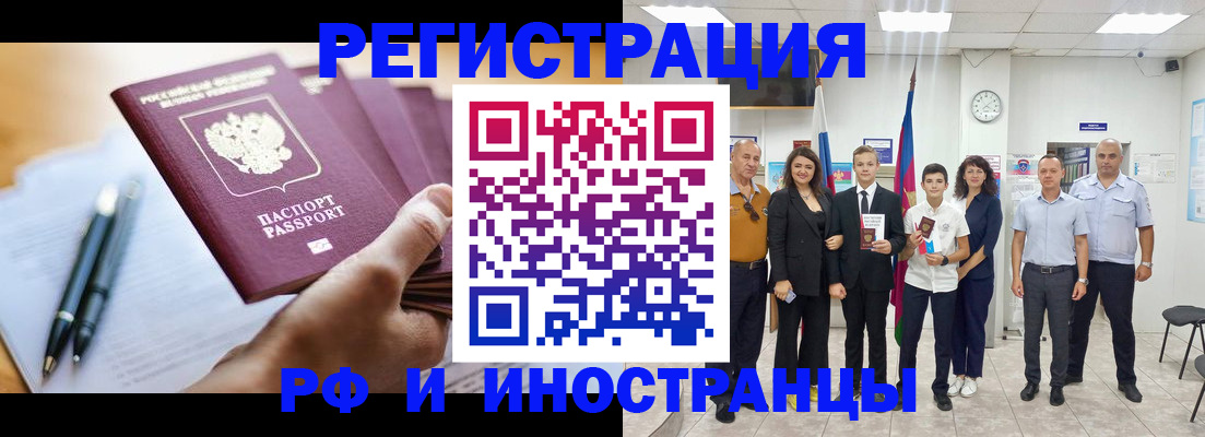 прописка штамп в Арсеньеве